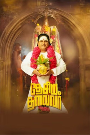 Desiya Thalaivar